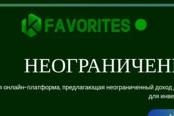 https://favorites1.world инвестиционный проект высокопроцентный инвестиционный проект favorites1 хайп проект hyip