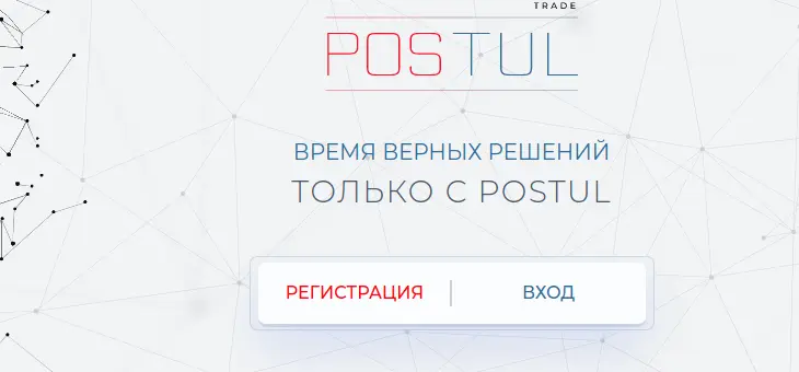 https://postul-trade.com инвестиционный проект среднепроцентный инвестиционный проект хайп проект hyip