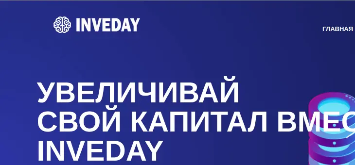 https://inveday.com инвестиционный проект среднепроцентный инвестиционный проект хайп проект hyip